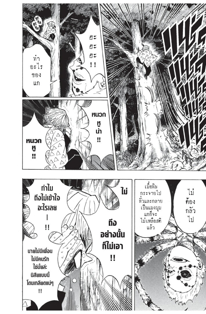Kimetsu no yaiba ดาบพิฆาตอสูร ตอนที่ 2634 หน้า 148