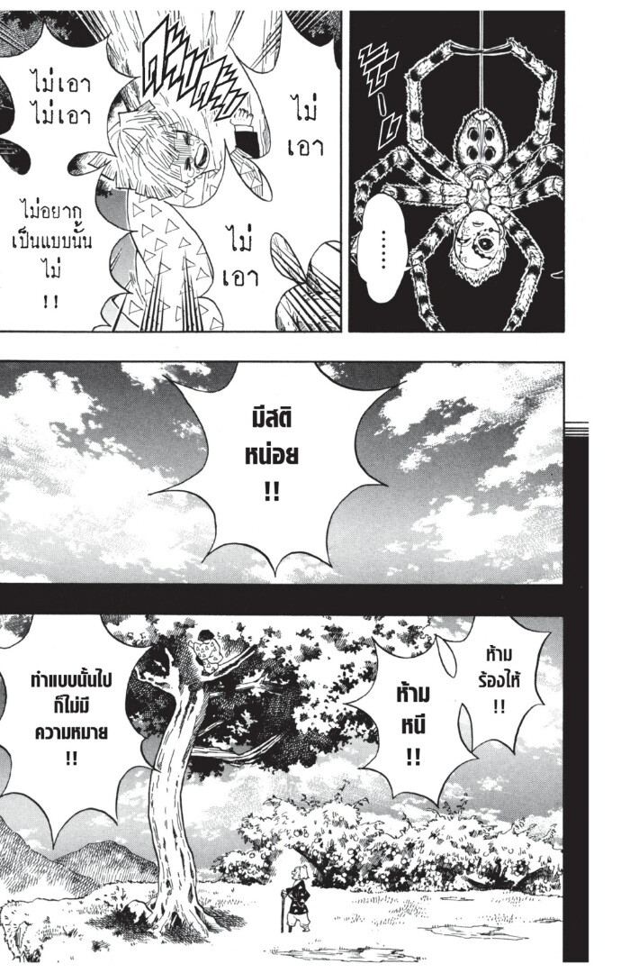 Kimetsu no yaiba ดาบพิฆาตอสูร ตอนที่ 2634 หน้า 149