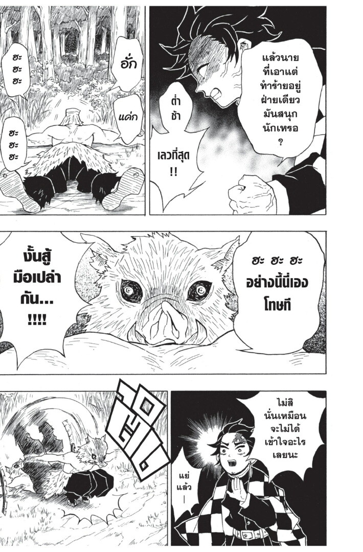 Kimetsu no yaiba ดาบพิฆาตอสูร ตอนที่ 2634 หน้า 15