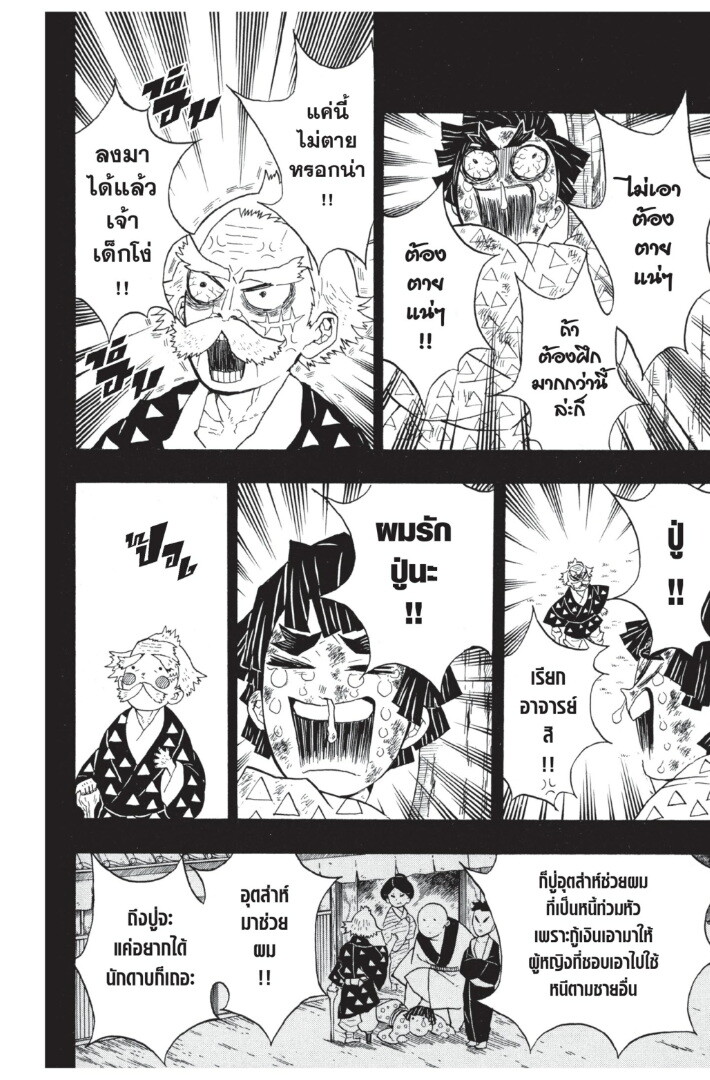 Kimetsu no yaiba ดาบพิฆาตอสูร ตอนที่ 2634 หน้า 150