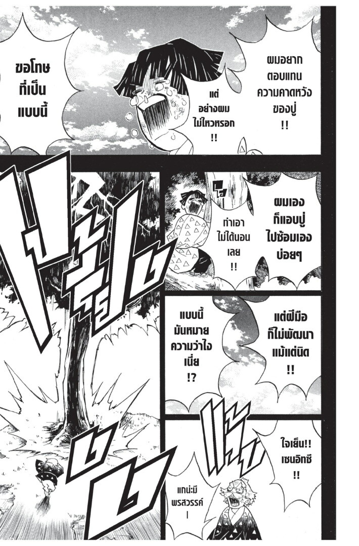 Kimetsu no yaiba ดาบพิฆาตอสูร ตอนที่ 2634 หน้า 151