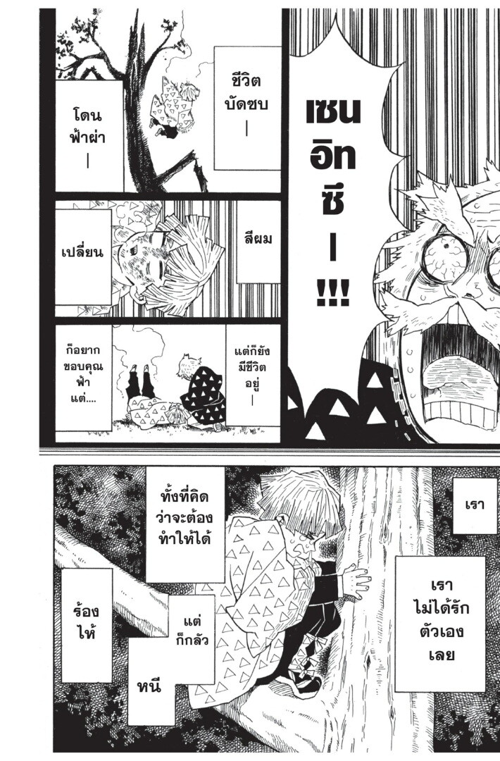 Kimetsu no yaiba ดาบพิฆาตอสูร ตอนที่ 2634 หน้า 152