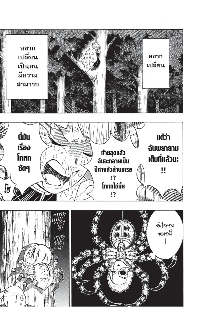 Kimetsu no yaiba ดาบพิฆาตอสูร ตอนที่ 2634 หน้า 153