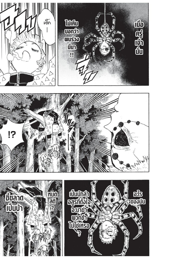 Kimetsu no yaiba ดาบพิฆาตอสูร ตอนที่ 2634 หน้า 155