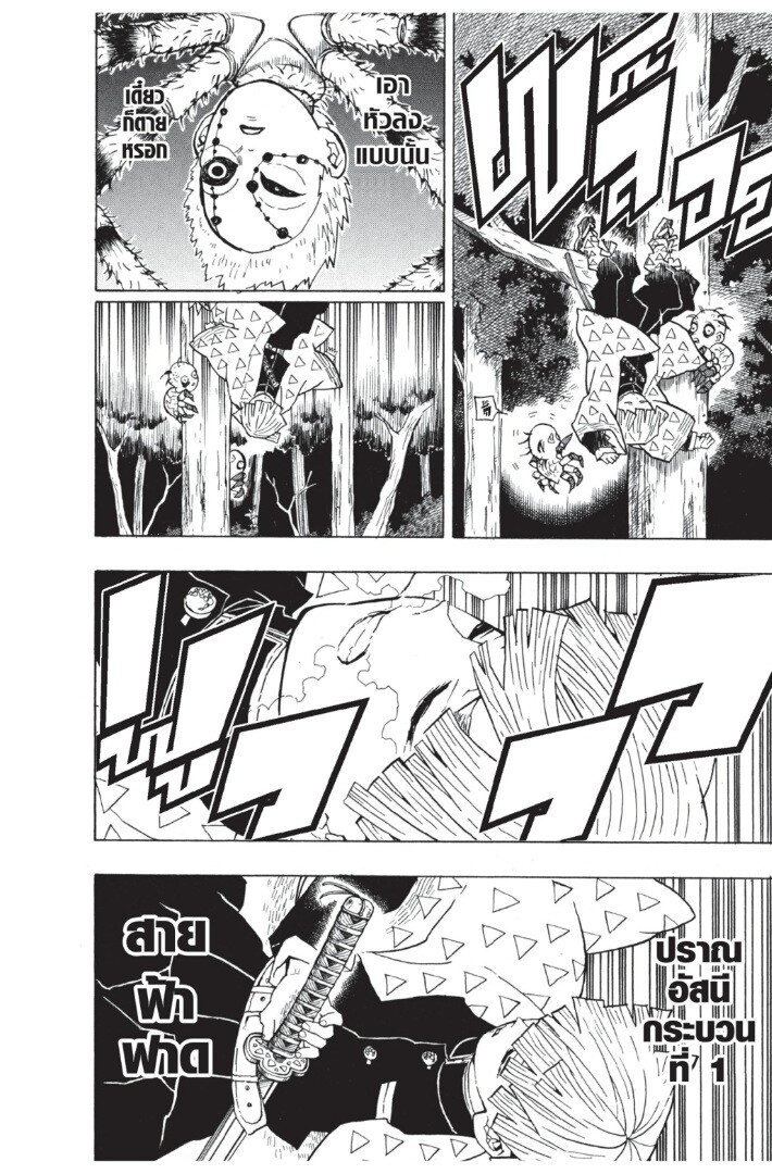 Kimetsu no yaiba ดาบพิฆาตอสูร ตอนที่ 2634 หน้า 156
