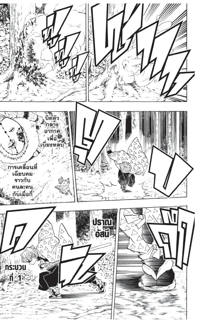 Kimetsu no yaiba ดาบพิฆาตอสูร ตอนที่ 2634 หน้า 159