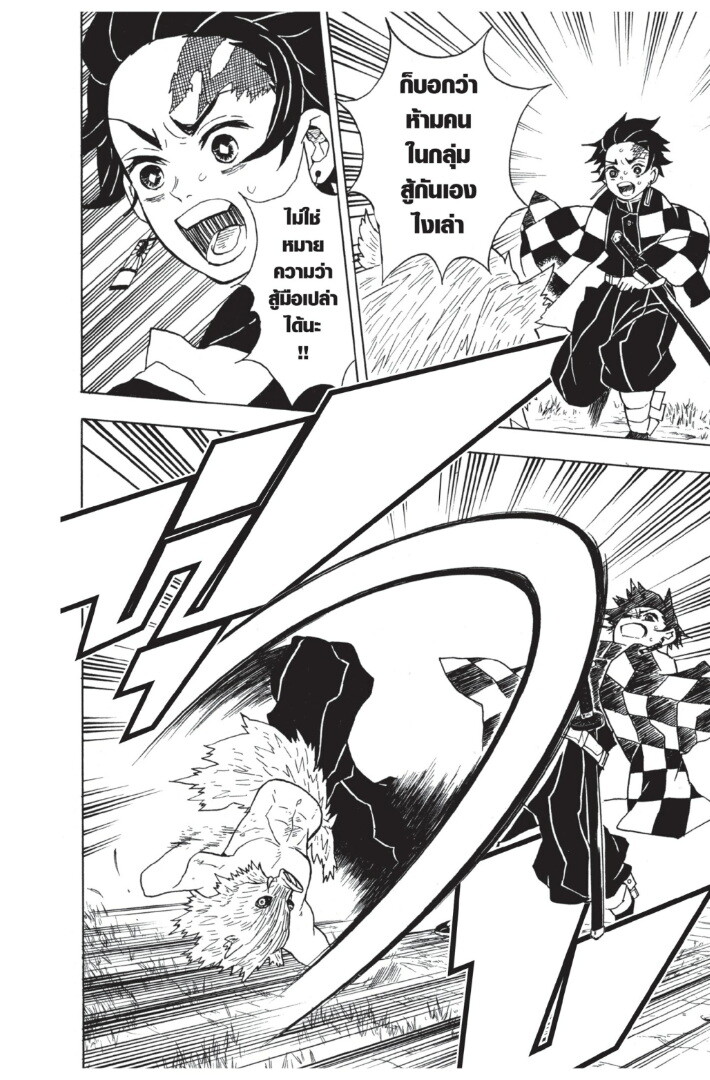 Kimetsu no yaiba ดาบพิฆาตอสูร ตอนที่ 2634 หน้า 16