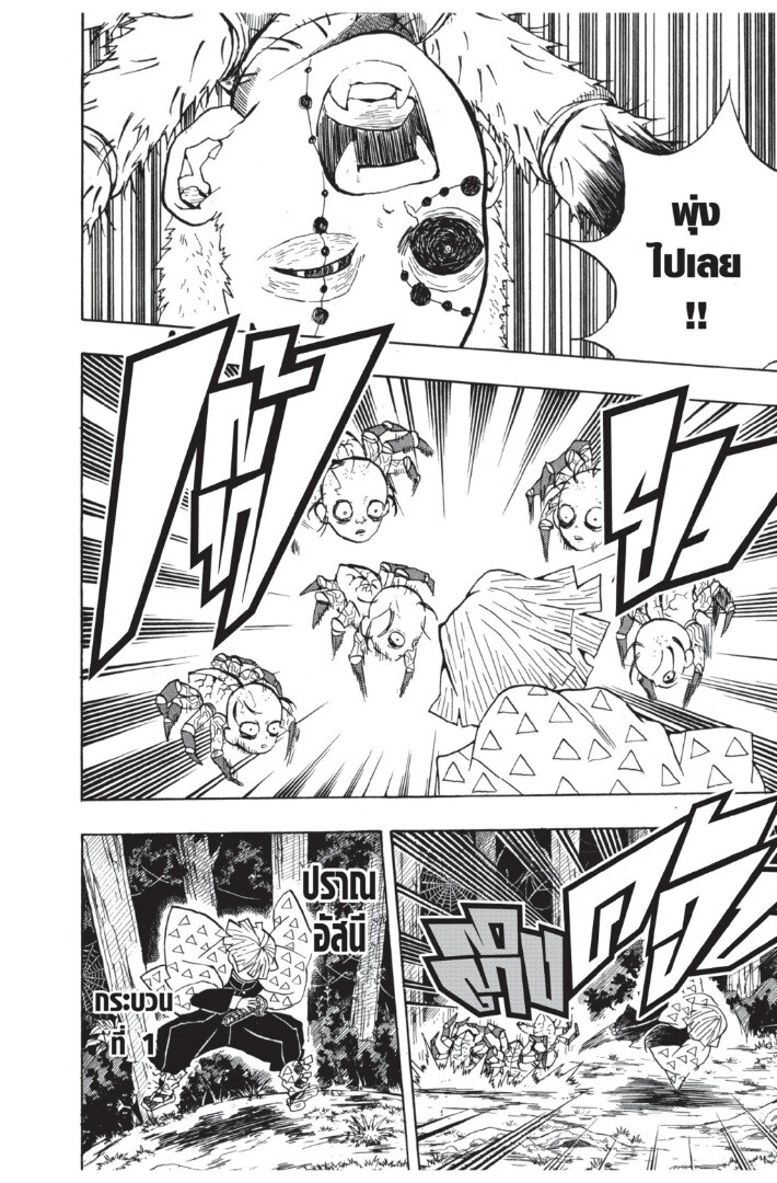 Kimetsu no yaiba ดาบพิฆาตอสูร ตอนที่ 2634 หน้า 160