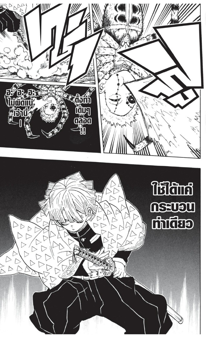 Kimetsu no yaiba ดาบพิฆาตอสูร ตอนที่ 2634 หน้า 161