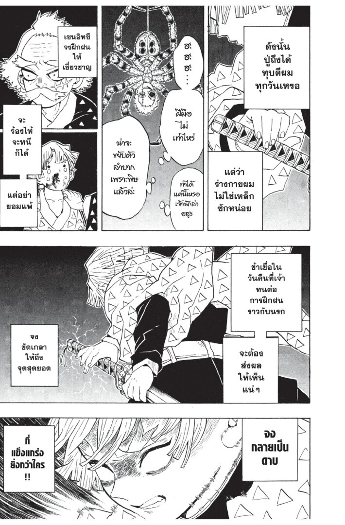 Kimetsu no yaiba ดาบพิฆาตอสูร ตอนที่ 2634 หน้า 163