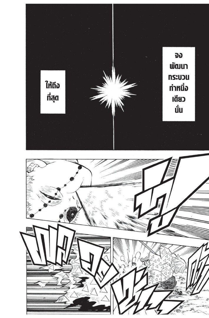 Kimetsu no yaiba ดาบพิฆาตอสูร ตอนที่ 2634 หน้า 166