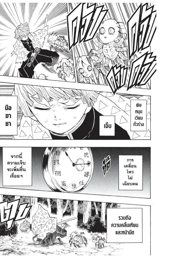 Kimetsu no yaiba ดาบพิฆาตอสูร ตอนที่ 2634 หน้า 167