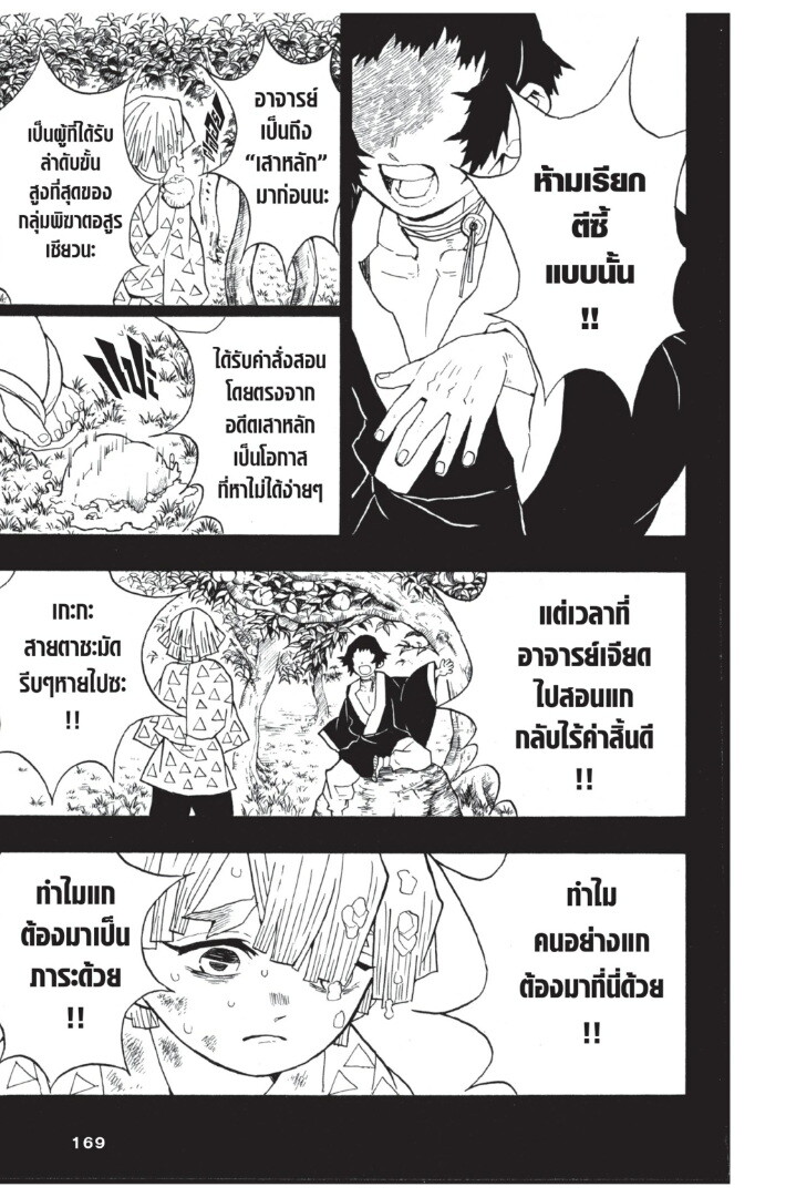 Kimetsu no yaiba ดาบพิฆาตอสูร ตอนที่ 2634 หน้า 169