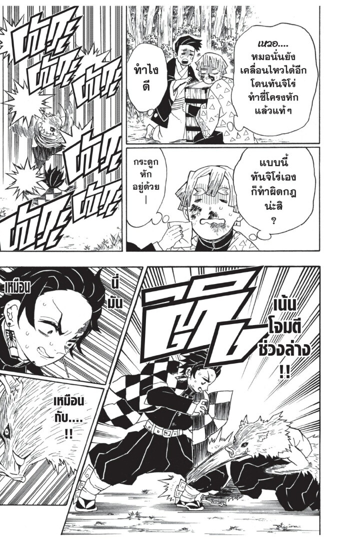 Kimetsu no yaiba ดาบพิฆาตอสูร ตอนที่ 2634 หน้า 17