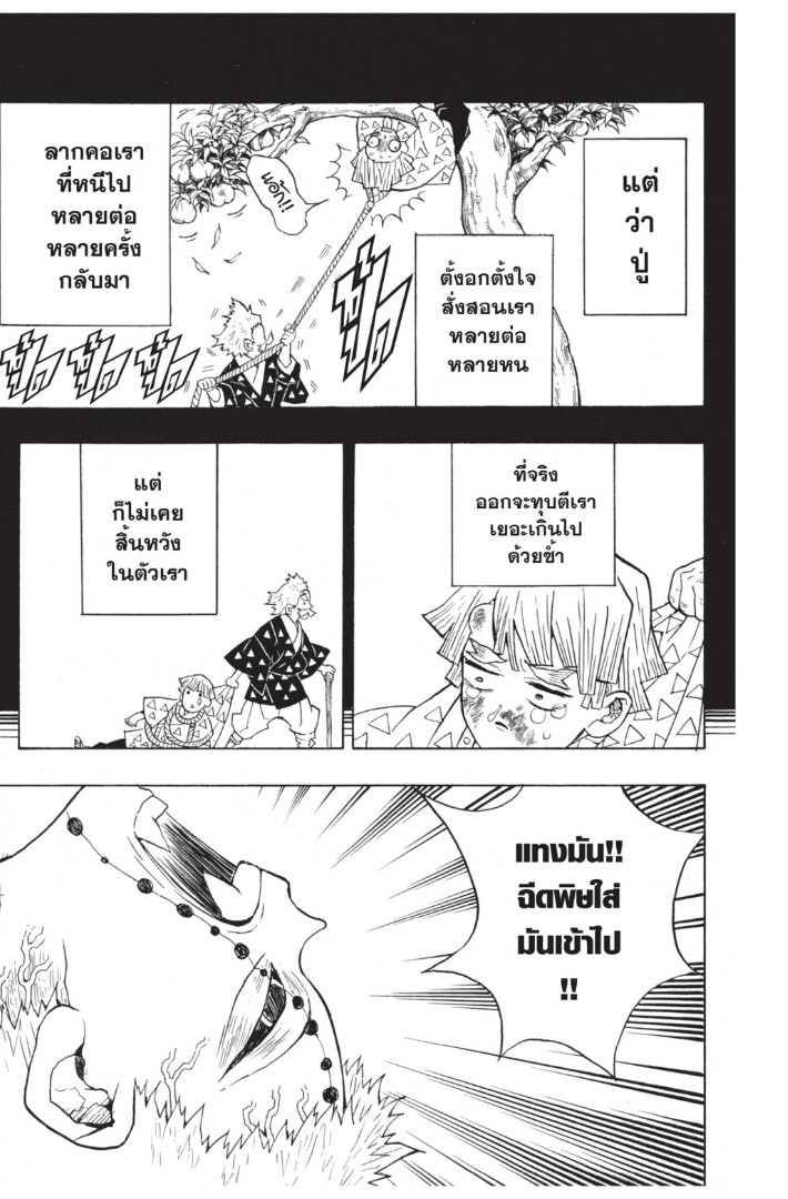 Kimetsu no yaiba ดาบพิฆาตอสูร ตอนที่ 2634 หน้า 171