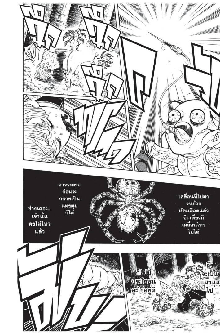 Kimetsu no yaiba ดาบพิฆาตอสูร ตอนที่ 2634 หน้า 172
