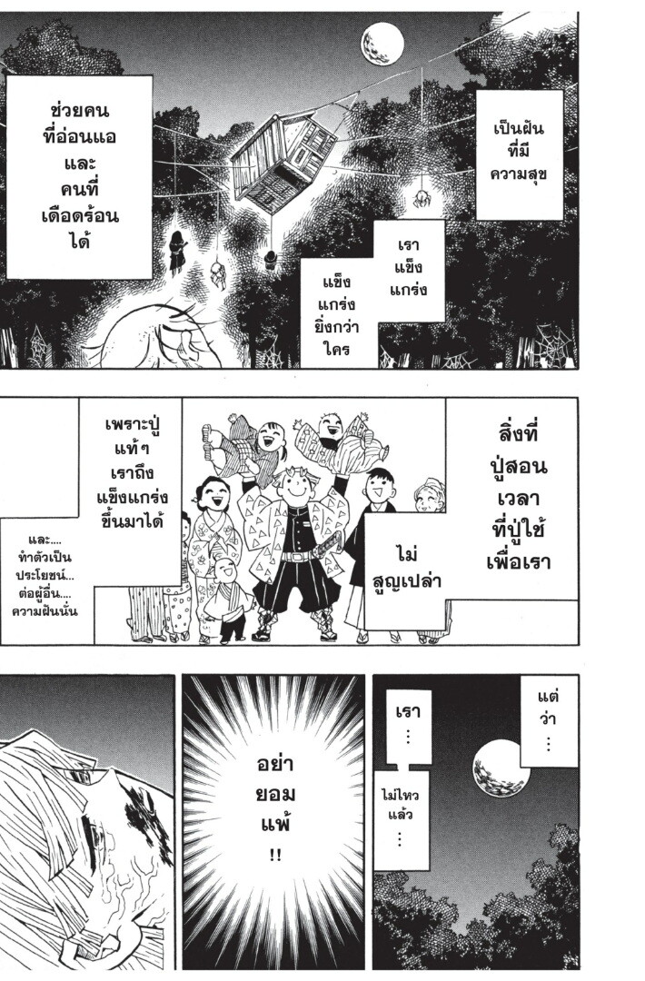 Kimetsu no yaiba ดาบพิฆาตอสูร ตอนที่ 2634 หน้า 177