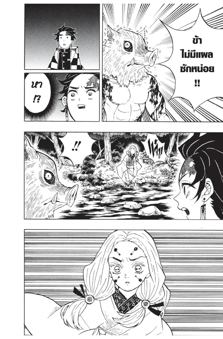 Kimetsu no yaiba ดาบพิฆาตอสูร ตอนที่ 2634 หน้า 180