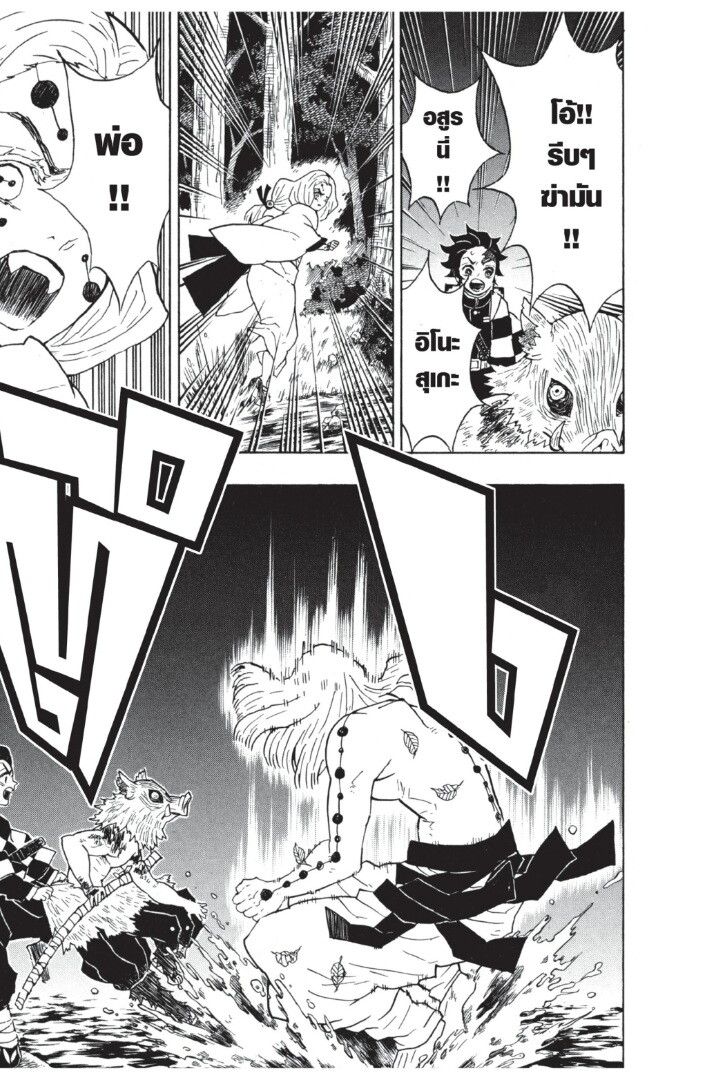 Kimetsu no yaiba ดาบพิฆาตอสูร ตอนที่ 2634 หน้า 181