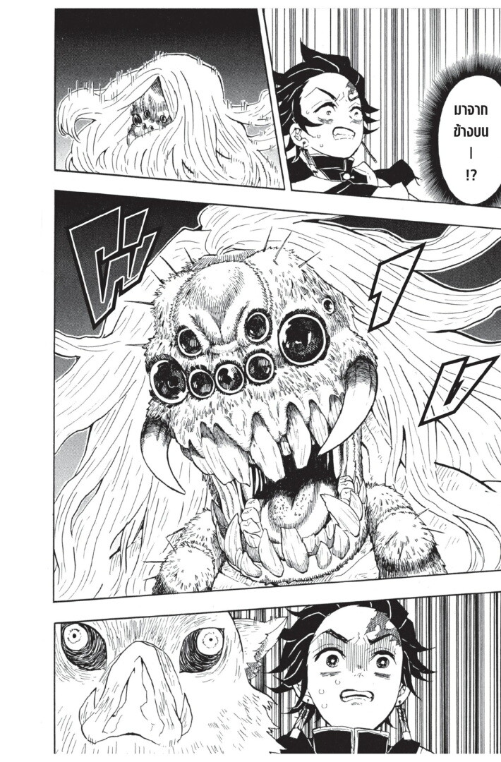 Kimetsu no yaiba ดาบพิฆาตอสูร ตอนที่ 2634 หน้า 182
