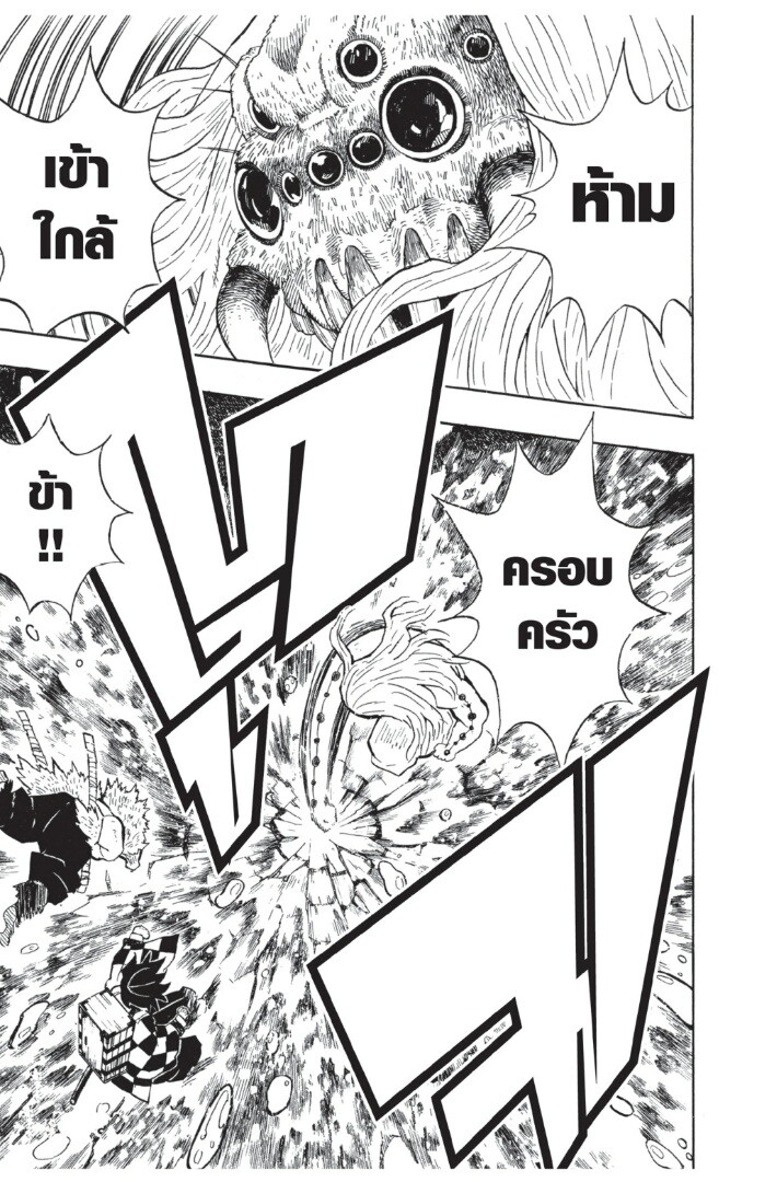 Kimetsu no yaiba ดาบพิฆาตอสูร ตอนที่ 2634 หน้า 183