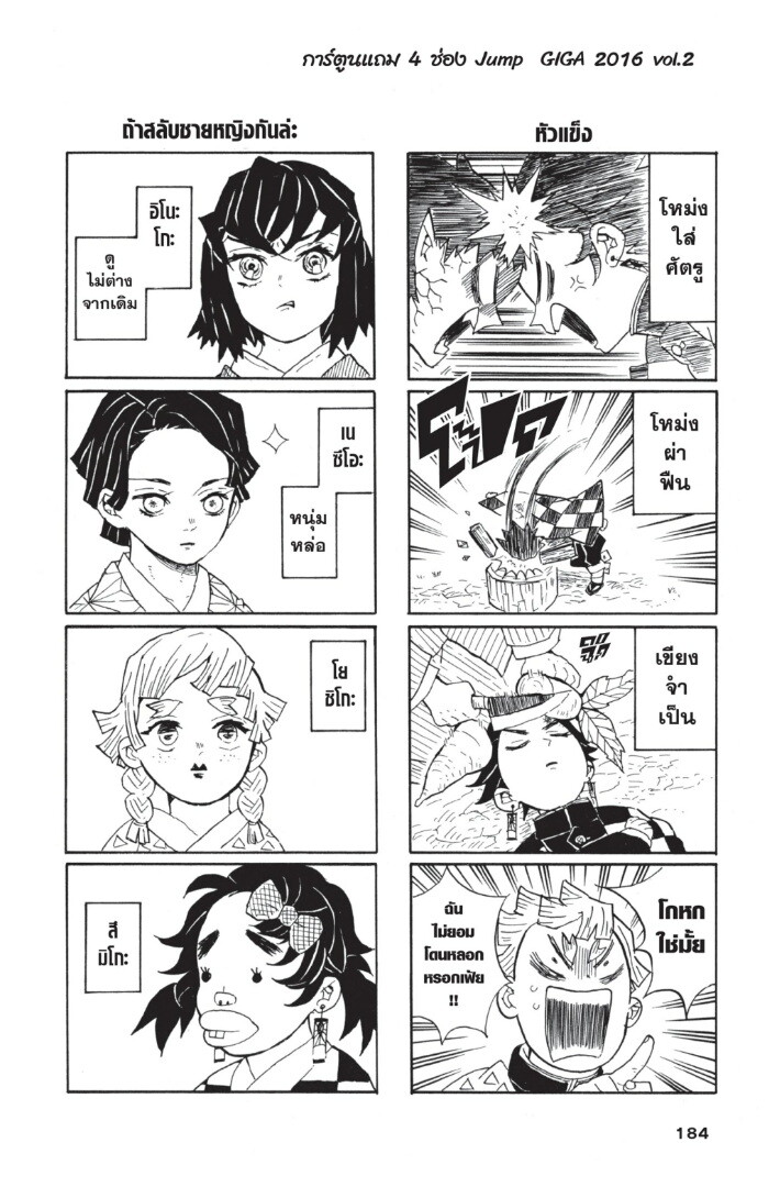 Kimetsu no yaiba ดาบพิฆาตอสูร ตอนที่ 2634 หน้า 184