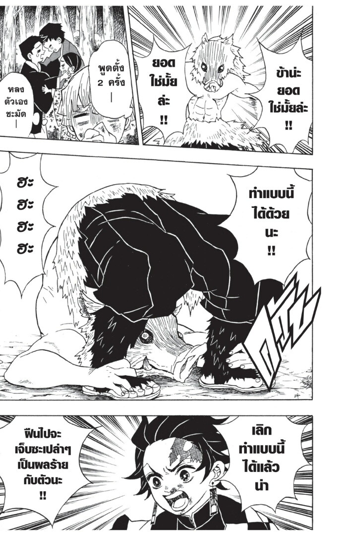 Kimetsu no yaiba ดาบพิฆาตอสูร ตอนที่ 2634 หน้า 21