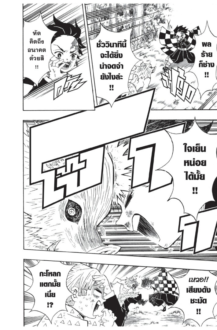 Kimetsu no yaiba ดาบพิฆาตอสูร ตอนที่ 2634 หน้า 22