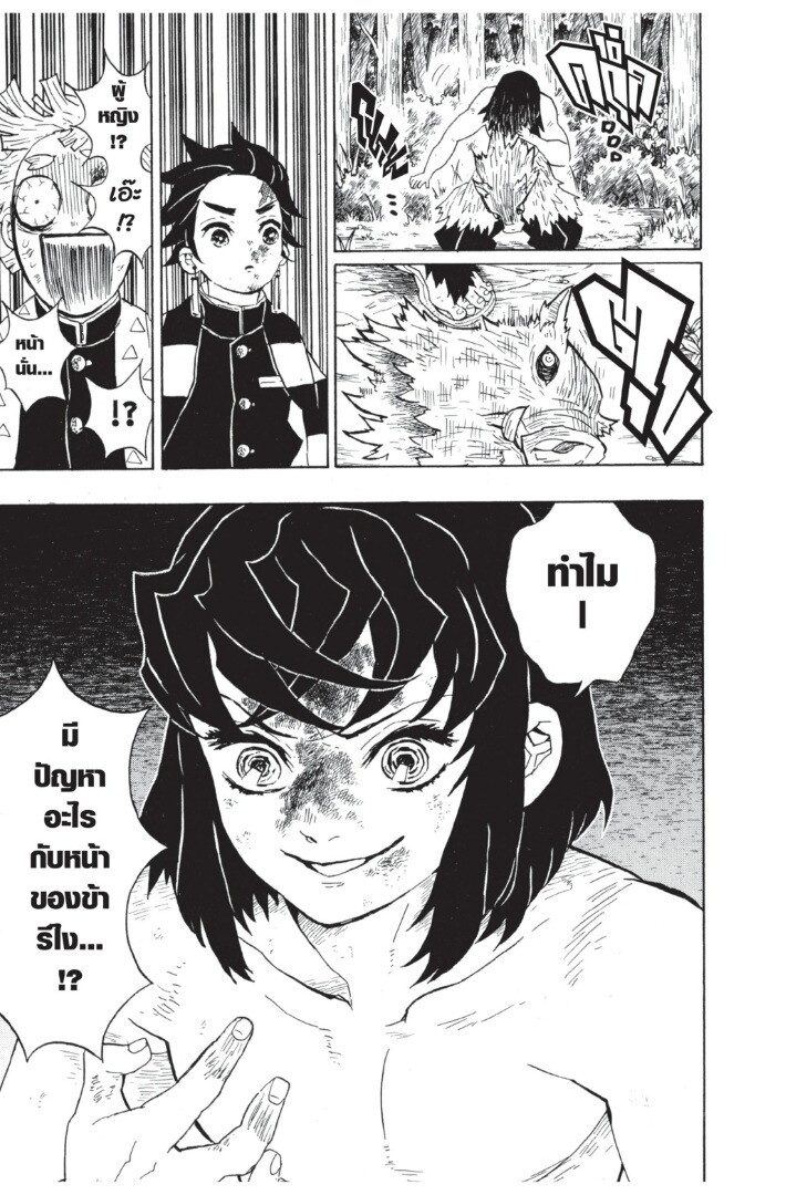 Kimetsu no yaiba ดาบพิฆาตอสูร ตอนที่ 2634 หน้า 23