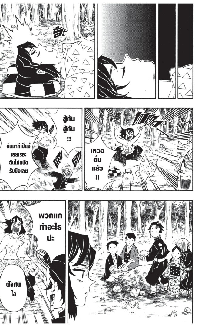 Kimetsu no yaiba ดาบพิฆาตอสูร ตอนที่ 2634 หน้า 29