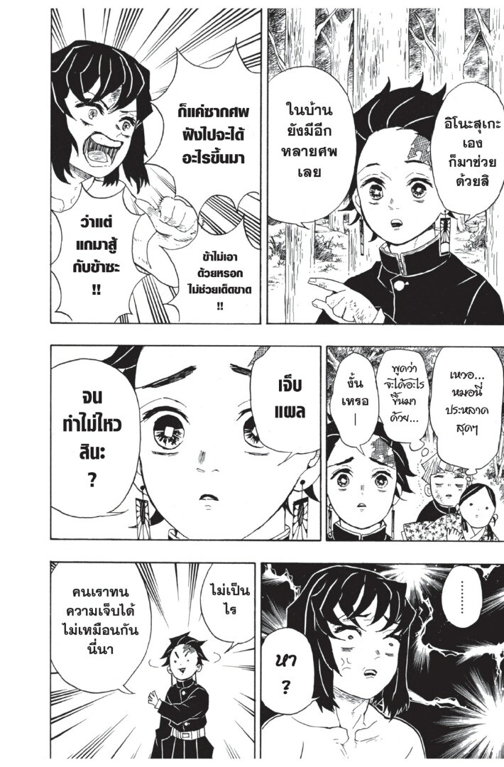 Kimetsu no yaiba ดาบพิฆาตอสูร ตอนที่ 2634 หน้า 30