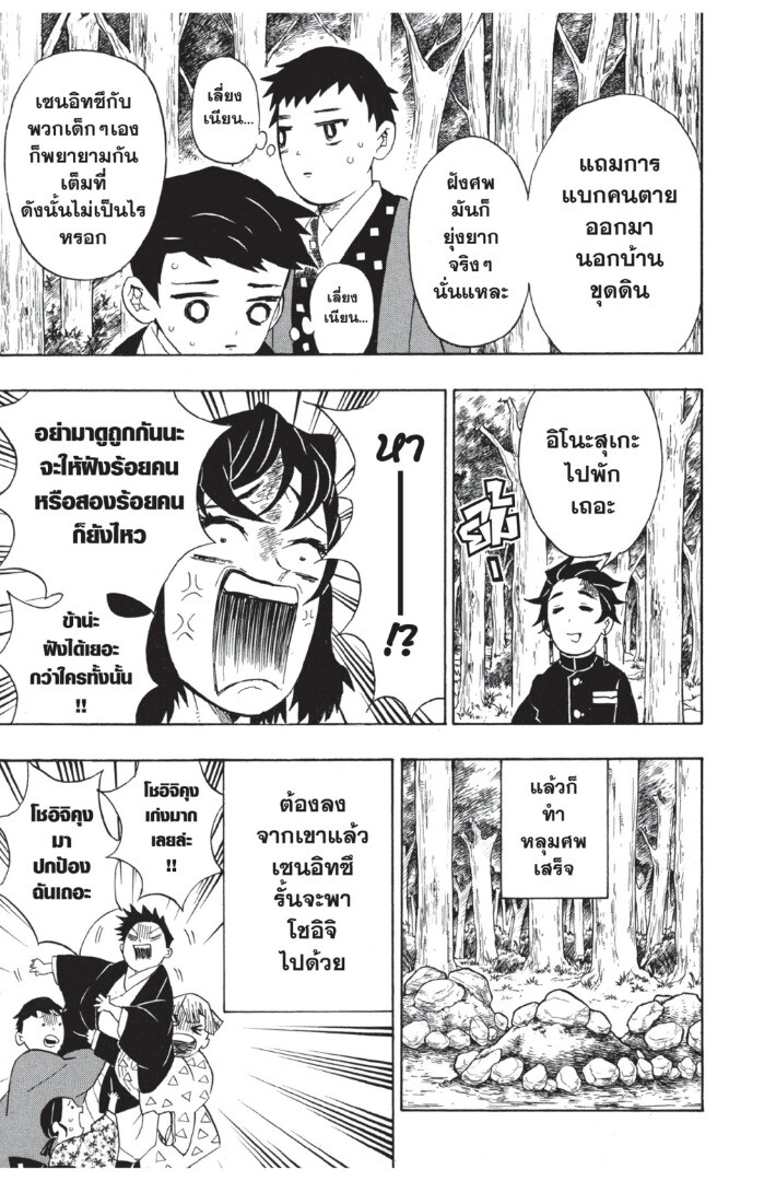 Kimetsu no yaiba ดาบพิฆาตอสูร ตอนที่ 2634 หน้า 31