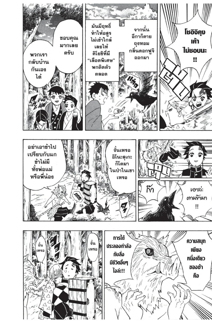 Kimetsu no yaiba ดาบพิฆาตอสูร ตอนที่ 2634 หน้า 32