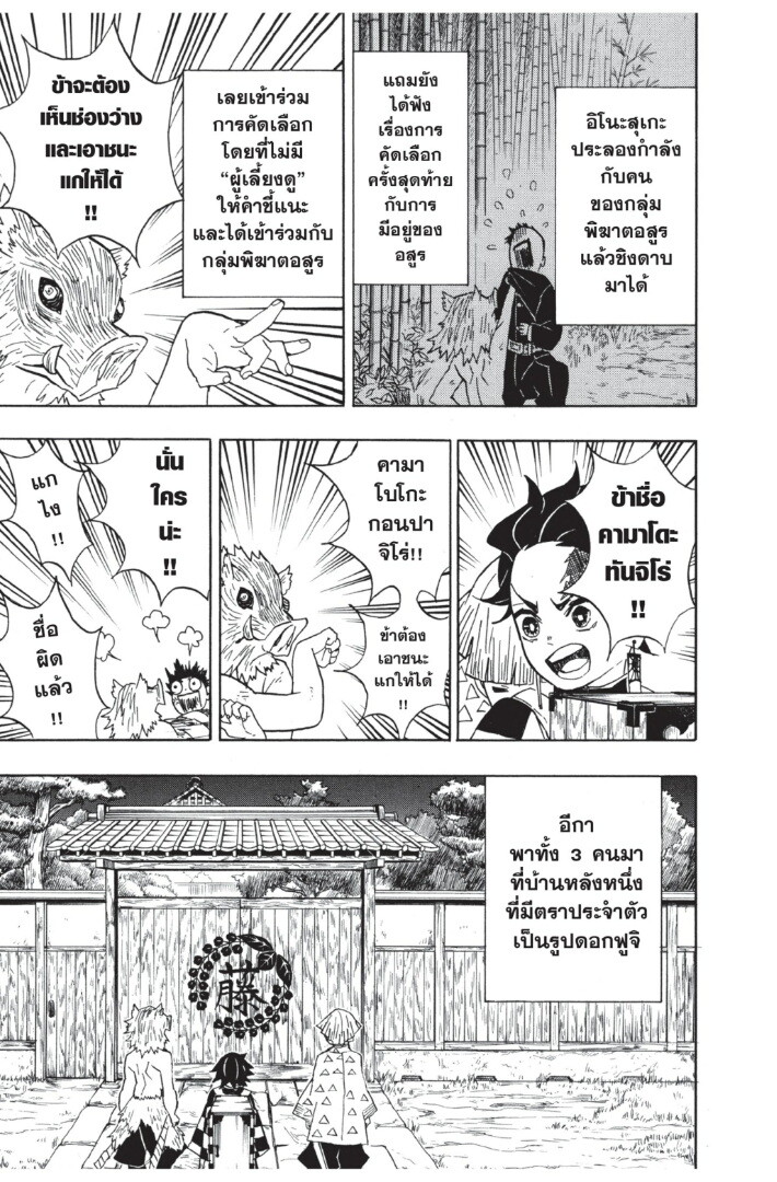 Kimetsu no yaiba ดาบพิฆาตอสูร ตอนที่ 2634 หน้า 33