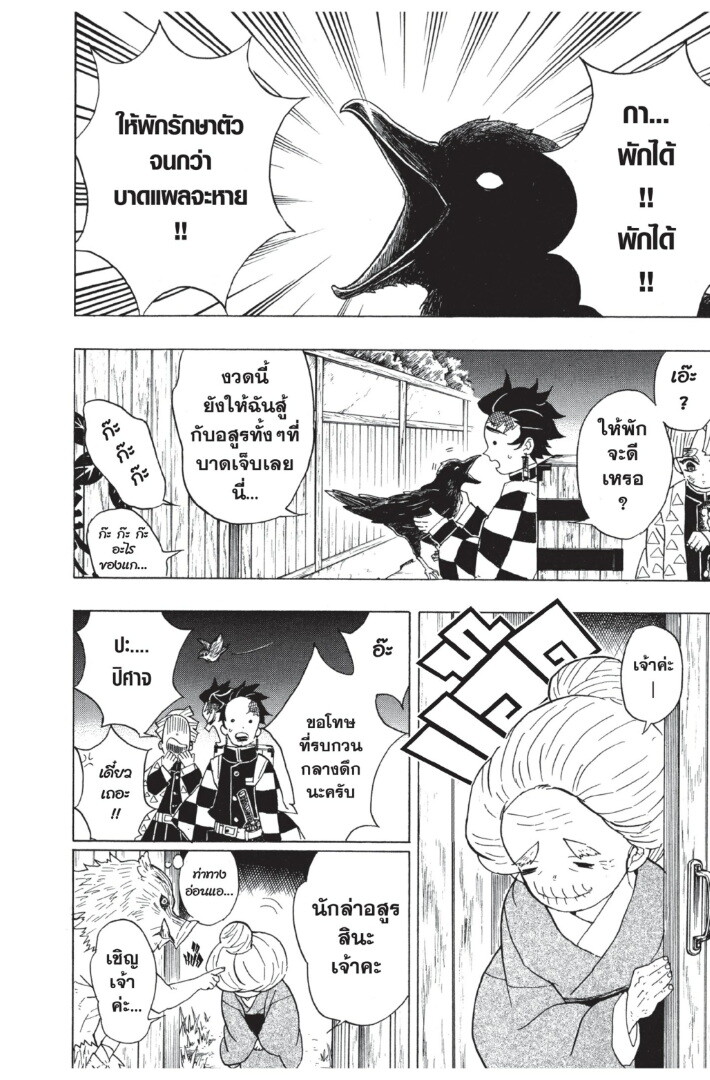 Kimetsu no yaiba ดาบพิฆาตอสูร ตอนที่ 2634 หน้า 34