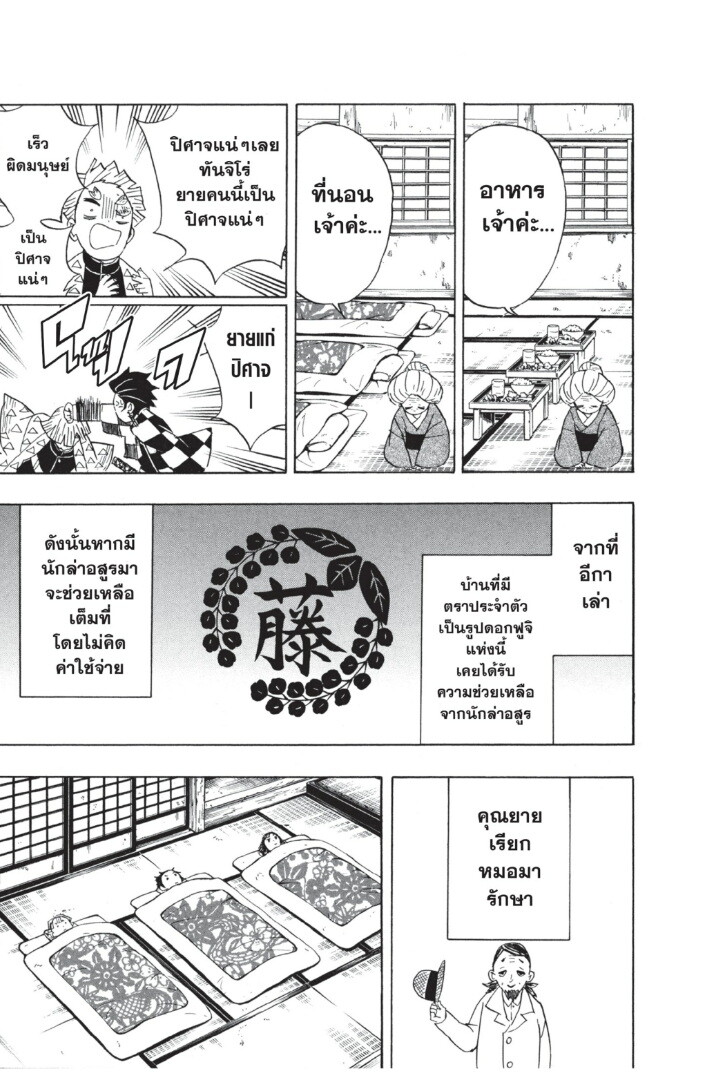 Kimetsu no yaiba ดาบพิฆาตอสูร ตอนที่ 2634 หน้า 35