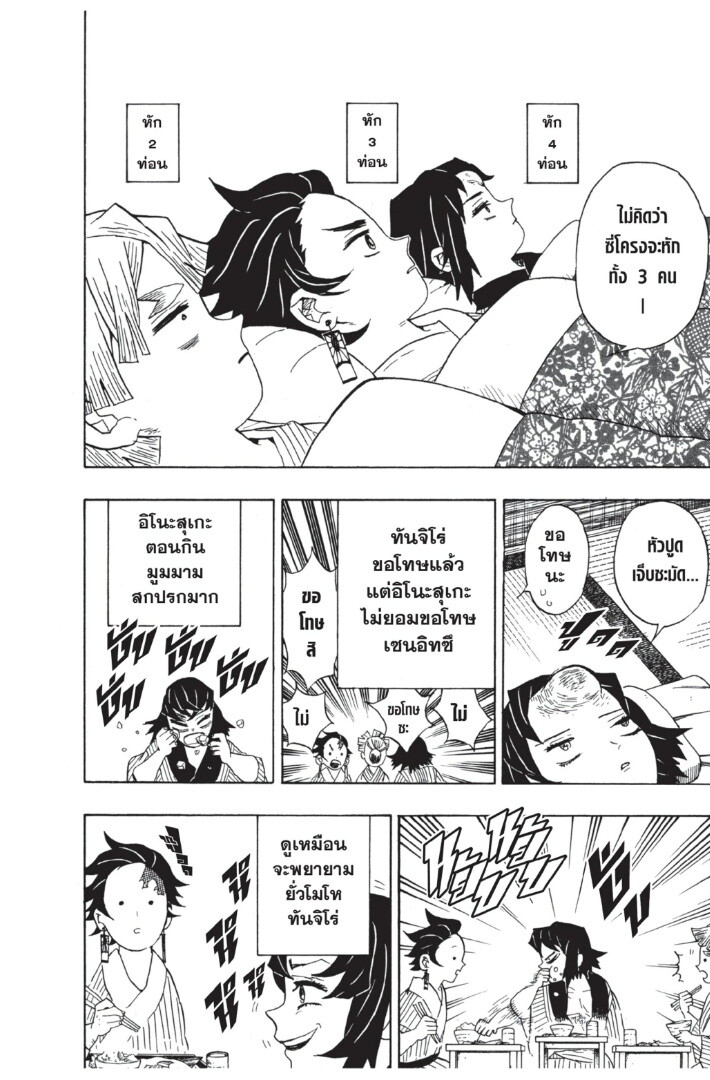 Kimetsu no yaiba ดาบพิฆาตอสูร ตอนที่ 2634 หน้า 36
