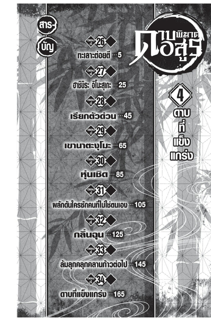 Kimetsu no yaiba ดาบพิฆาตอสูร ตอนที่ 2634 หน้า 4