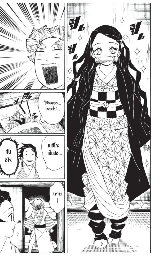 Kimetsu no yaiba ดาบพิฆาตอสูร ตอนที่ 2634 หน้า 41