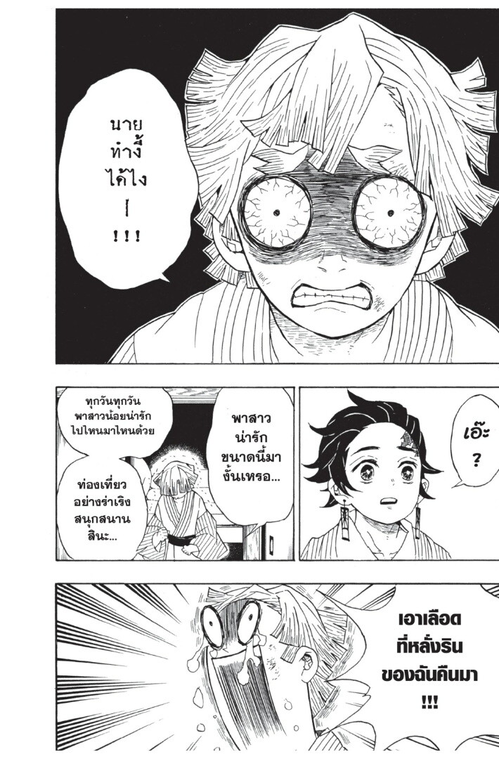 Kimetsu no yaiba ดาบพิฆาตอสูร ตอนที่ 2634 หน้า 42