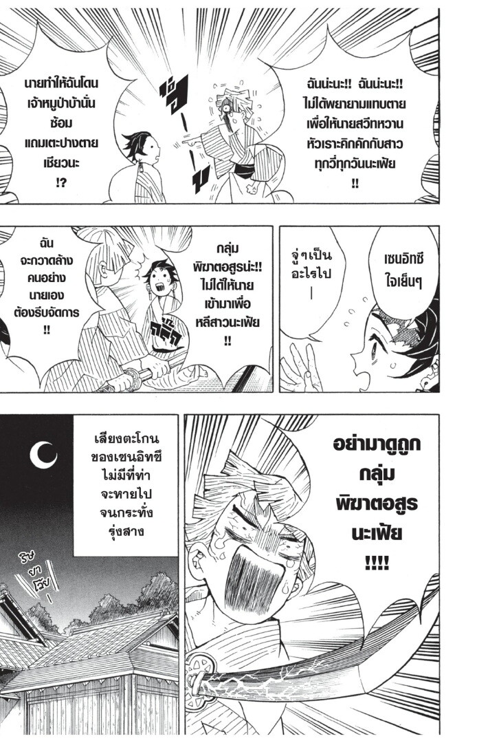 Kimetsu no yaiba ดาบพิฆาตอสูร ตอนที่ 2634 หน้า 43