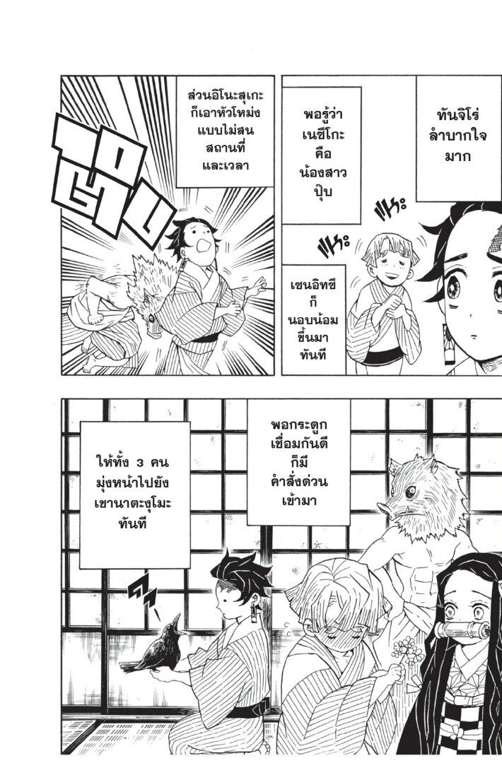 Kimetsu no yaiba ดาบพิฆาตอสูร ตอนที่ 2634 หน้า 46