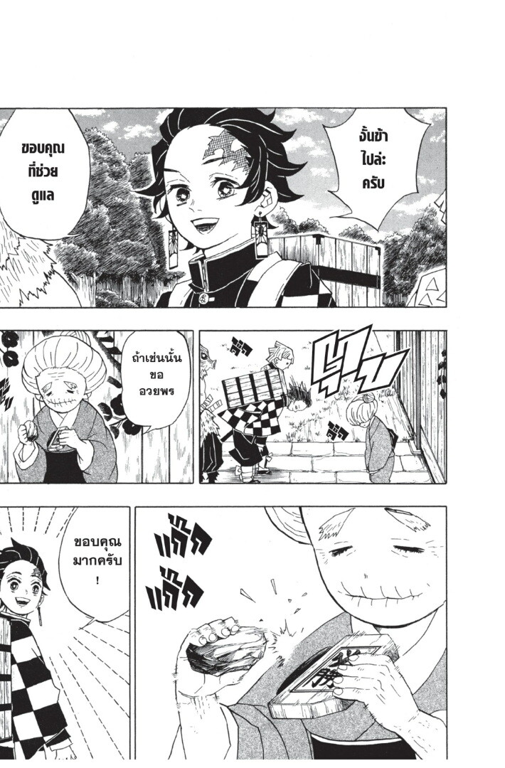 Kimetsu no yaiba ดาบพิฆาตอสูร ตอนที่ 2634 หน้า 47