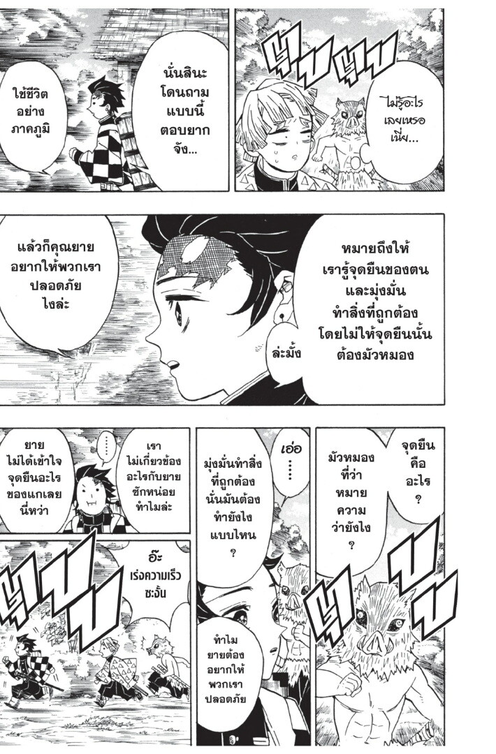 Kimetsu no yaiba ดาบพิฆาตอสูร ตอนที่ 2634 หน้า 49