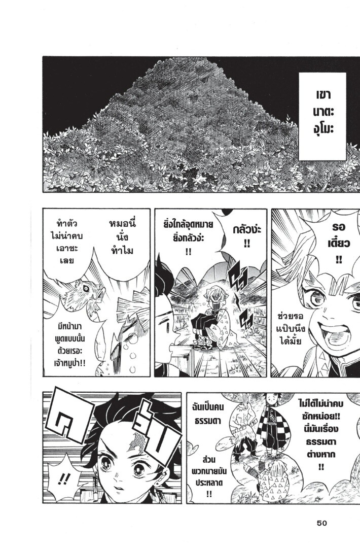Kimetsu no yaiba ดาบพิฆาตอสูร ตอนที่ 2634 หน้า 50