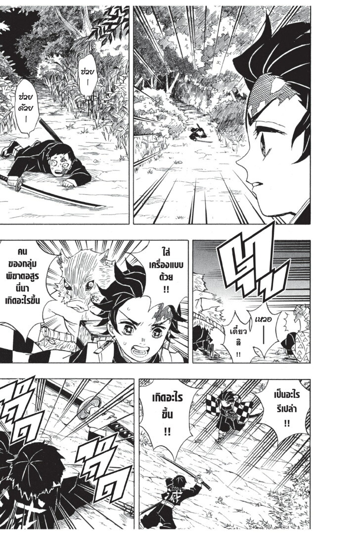 Kimetsu no yaiba ดาบพิฆาตอสูร ตอนที่ 2634 หน้า 51