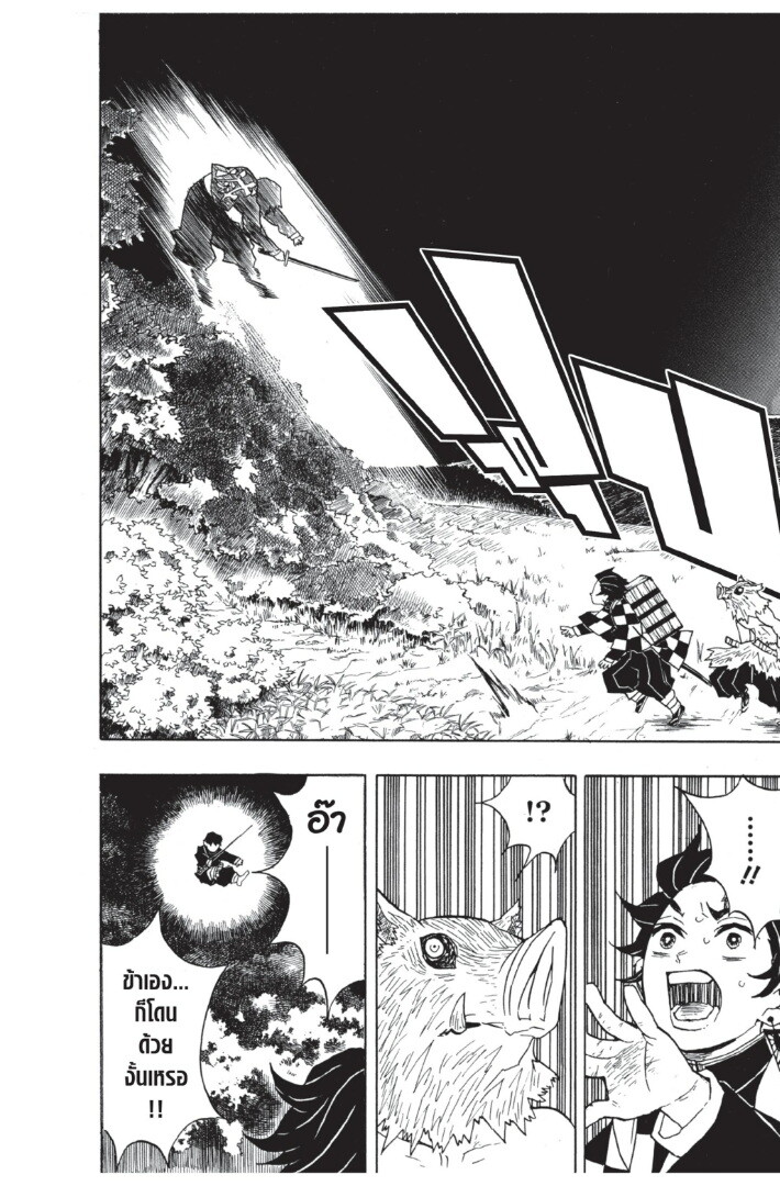 Kimetsu no yaiba ดาบพิฆาตอสูร ตอนที่ 2634 หน้า 52