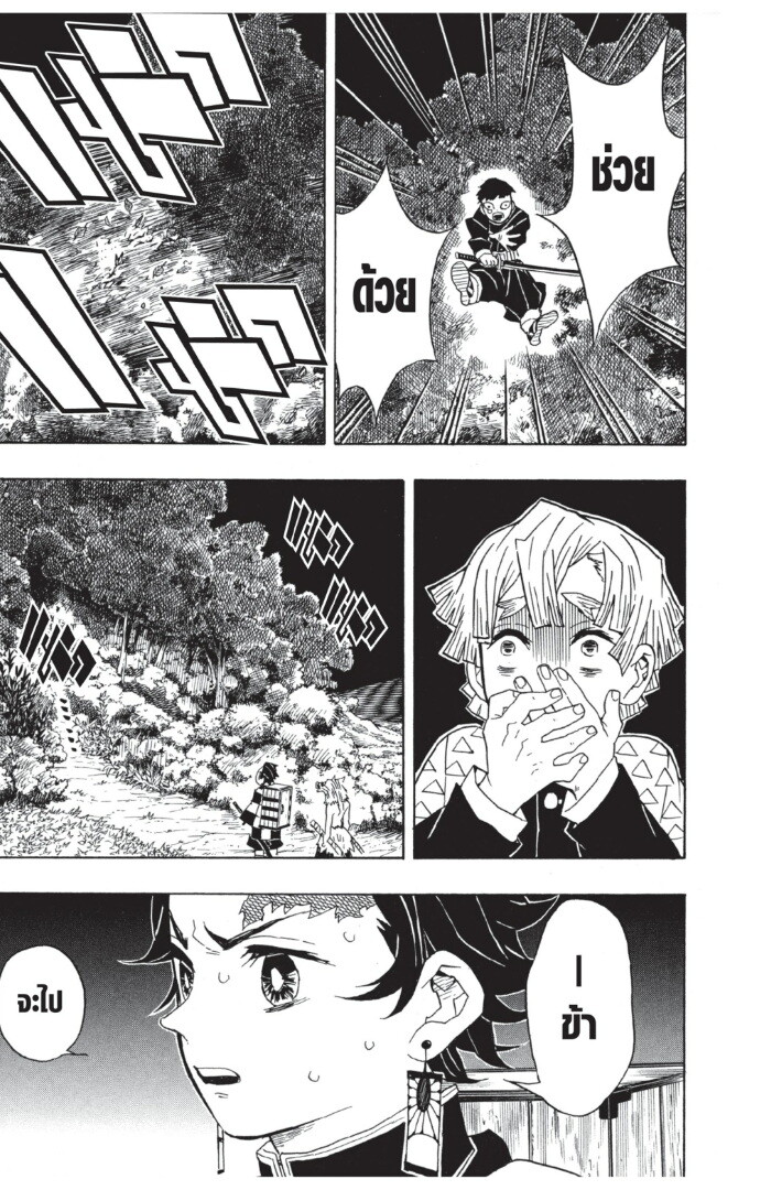 Kimetsu no yaiba ดาบพิฆาตอสูร ตอนที่ 2634 หน้า 53