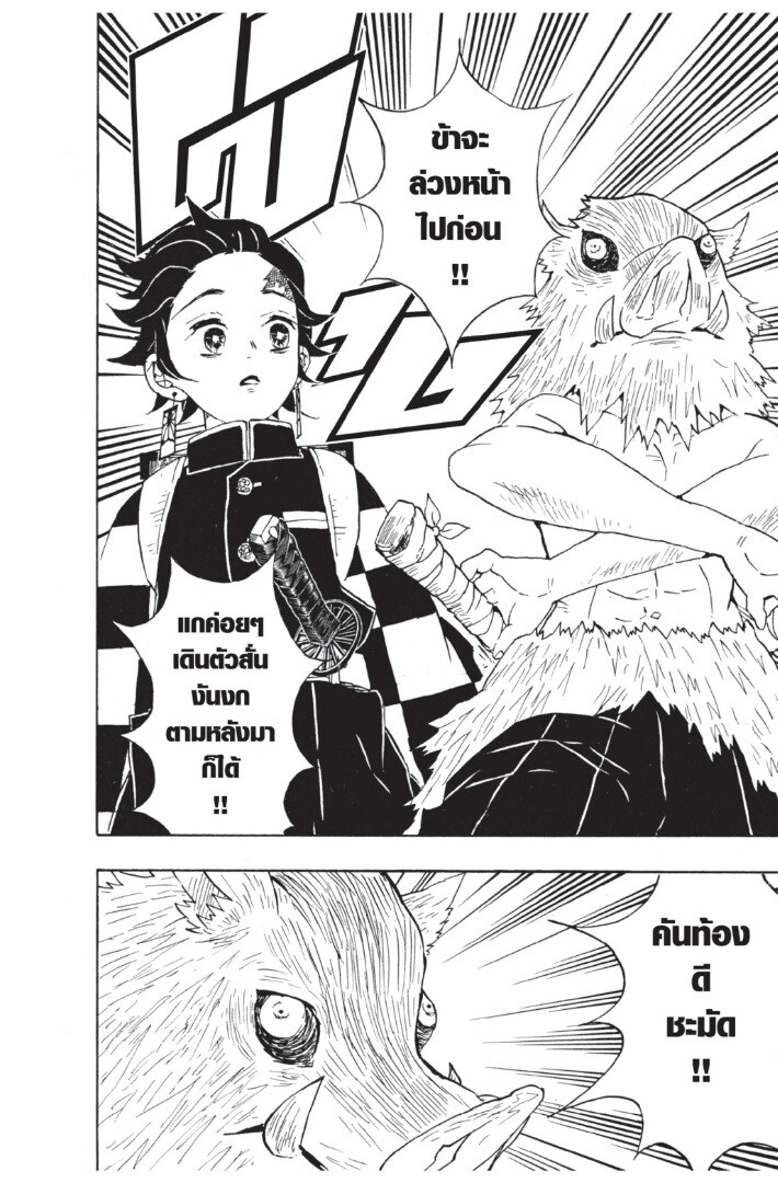 Kimetsu no yaiba ดาบพิฆาตอสูร ตอนที่ 2634 หน้า 54