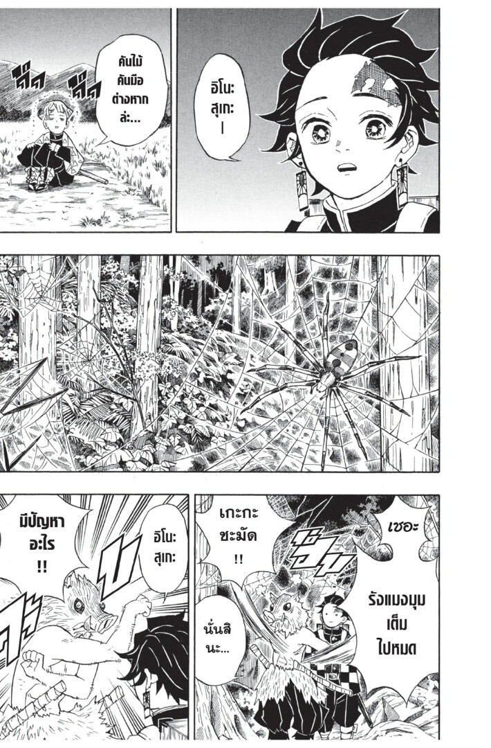 Kimetsu no yaiba ดาบพิฆาตอสูร ตอนที่ 2634 หน้า 55